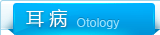 常熟耳科醫(yī)院